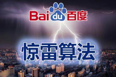 盤點(diǎn)百度算法對網(wǎng)站優(yōu)化的影響