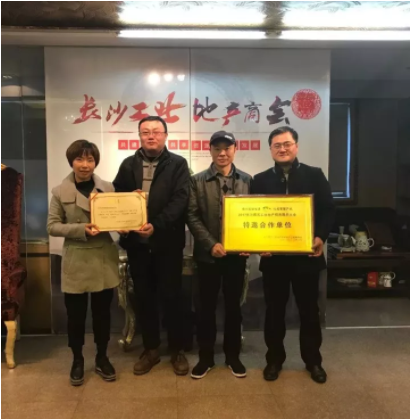 喜訊！競網獲2017長沙園區工業地產招商展示大會“特邀合作單位”榮譽稱號